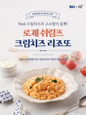 로제쉬림프 크림치즈 리조또