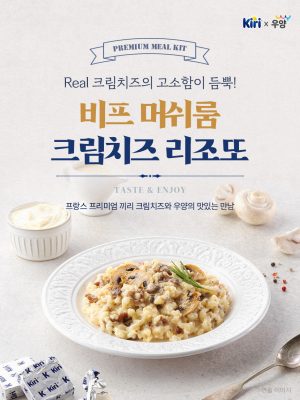 비프머쉬룸 크림치즈 로조또
